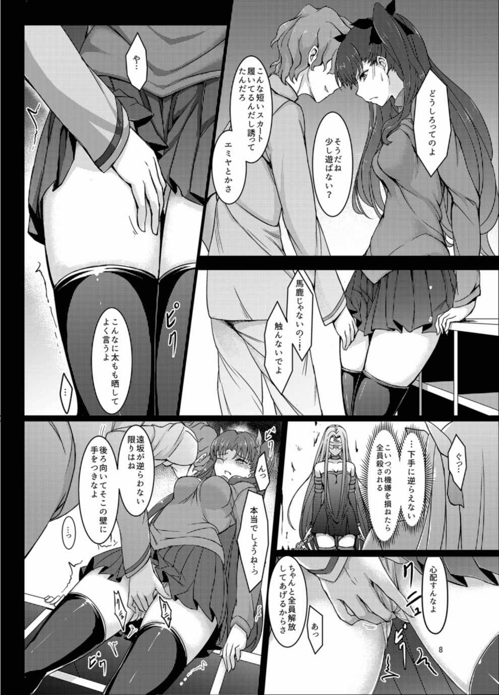 凛辱 7ページ