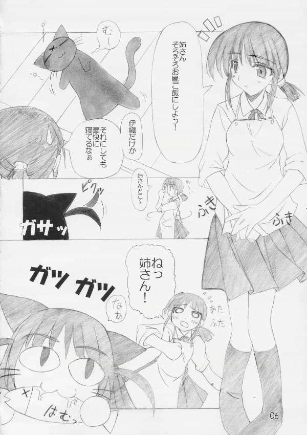 Friskies 5ページ
