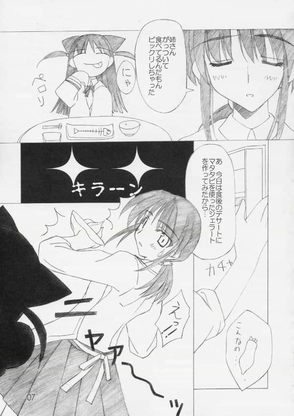 Friskies 6ページ