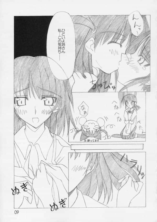 Friskies 8ページ