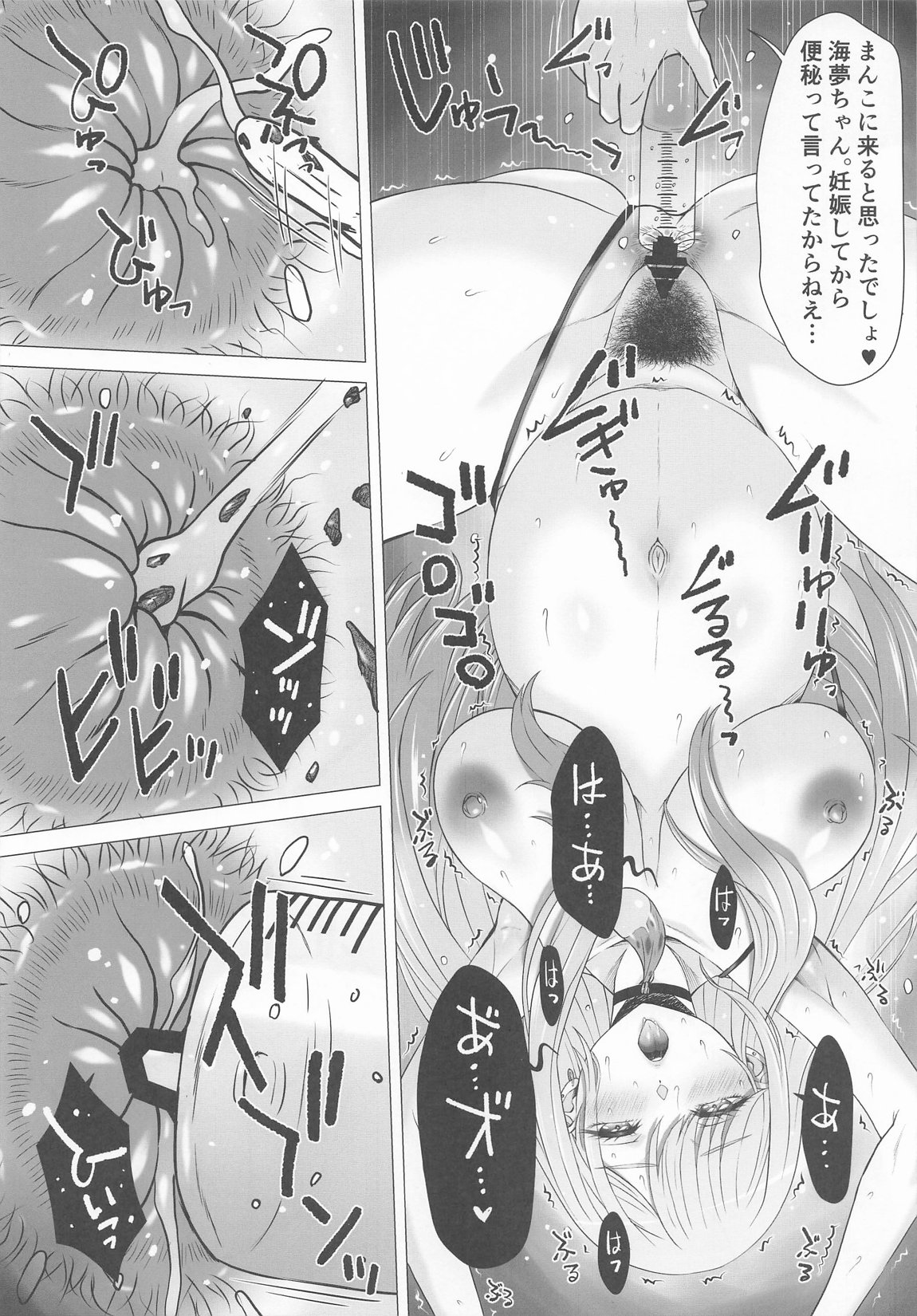 元人気コスプレイヤーMちゃんのおトイレ～孕 6ページ