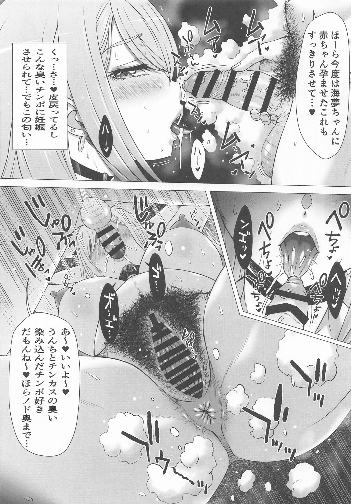 元人気コスプレイヤーMちゃんのおトイレ～孕 14ページ