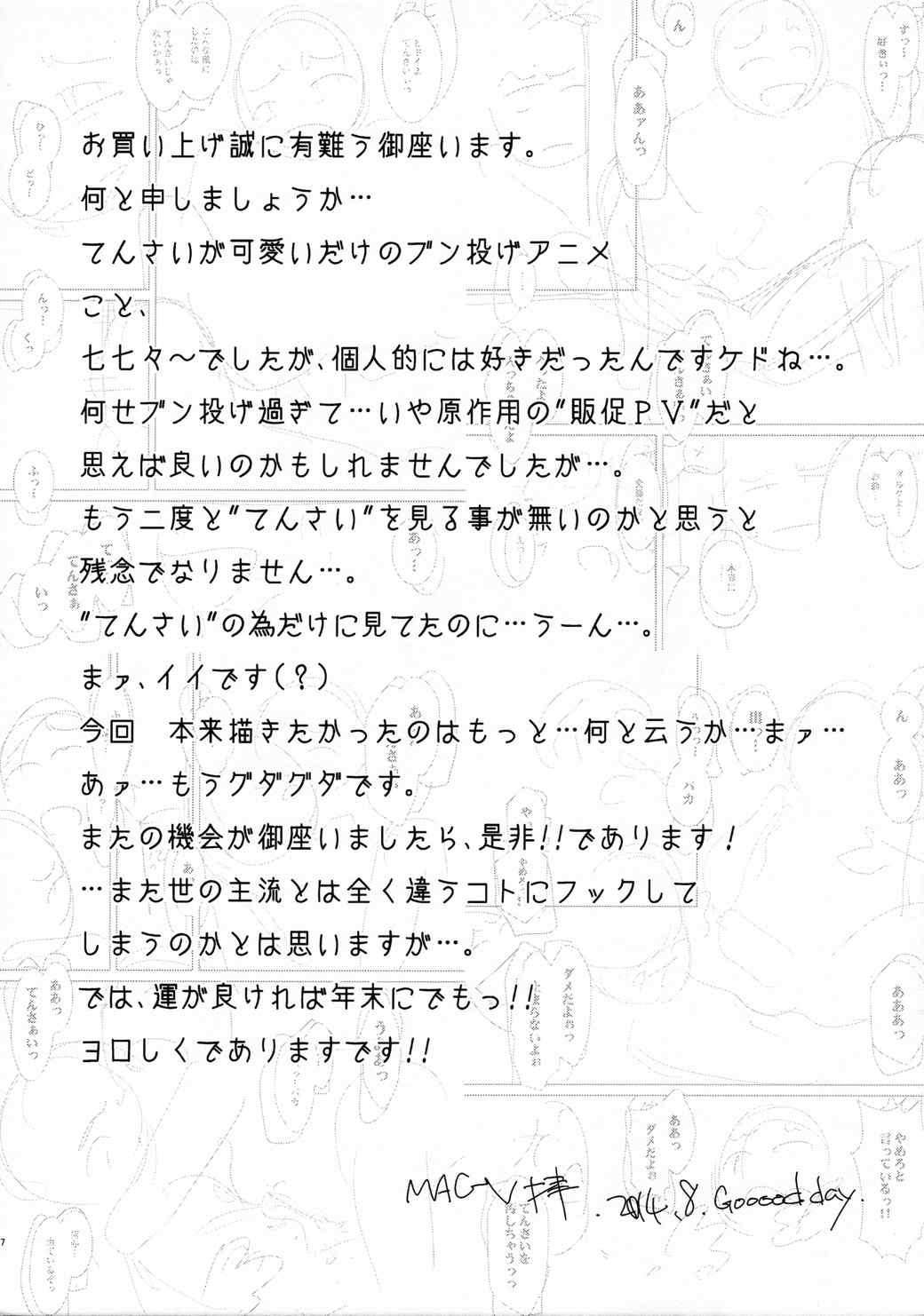 て・て・て・て てんさぁい 16ページ