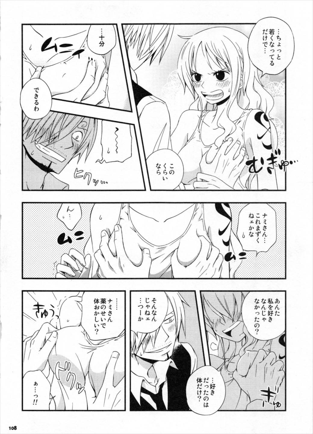 SweetNess サンジ×ナミ再録集3 111ページ