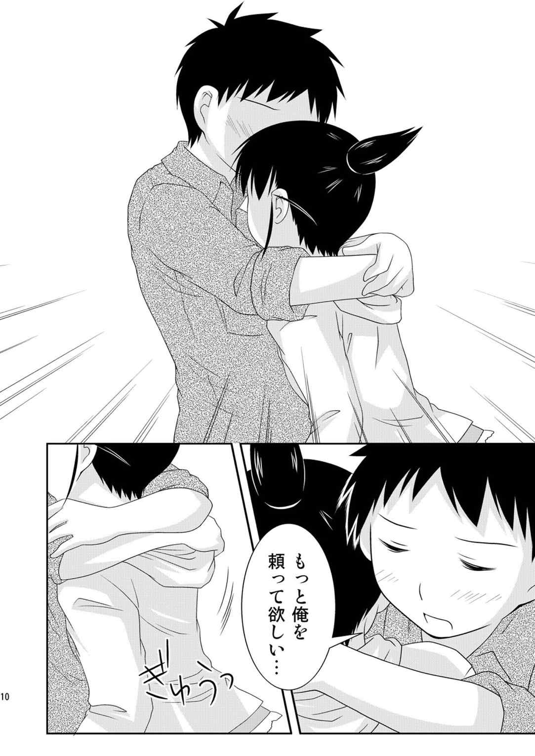 AFTER THE DATE 9ページ