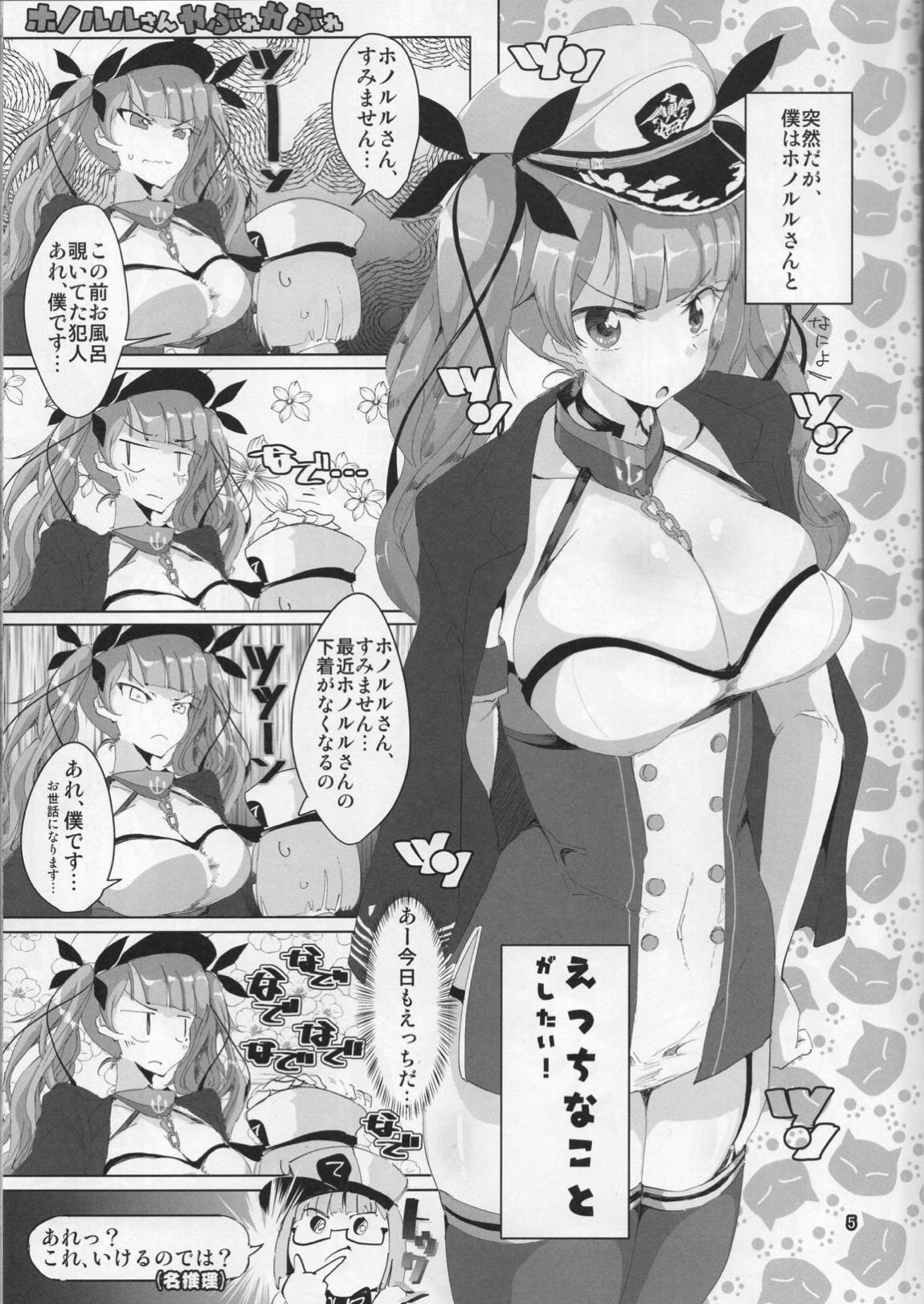ホノルルさんやぶれかぶれ 4ページ