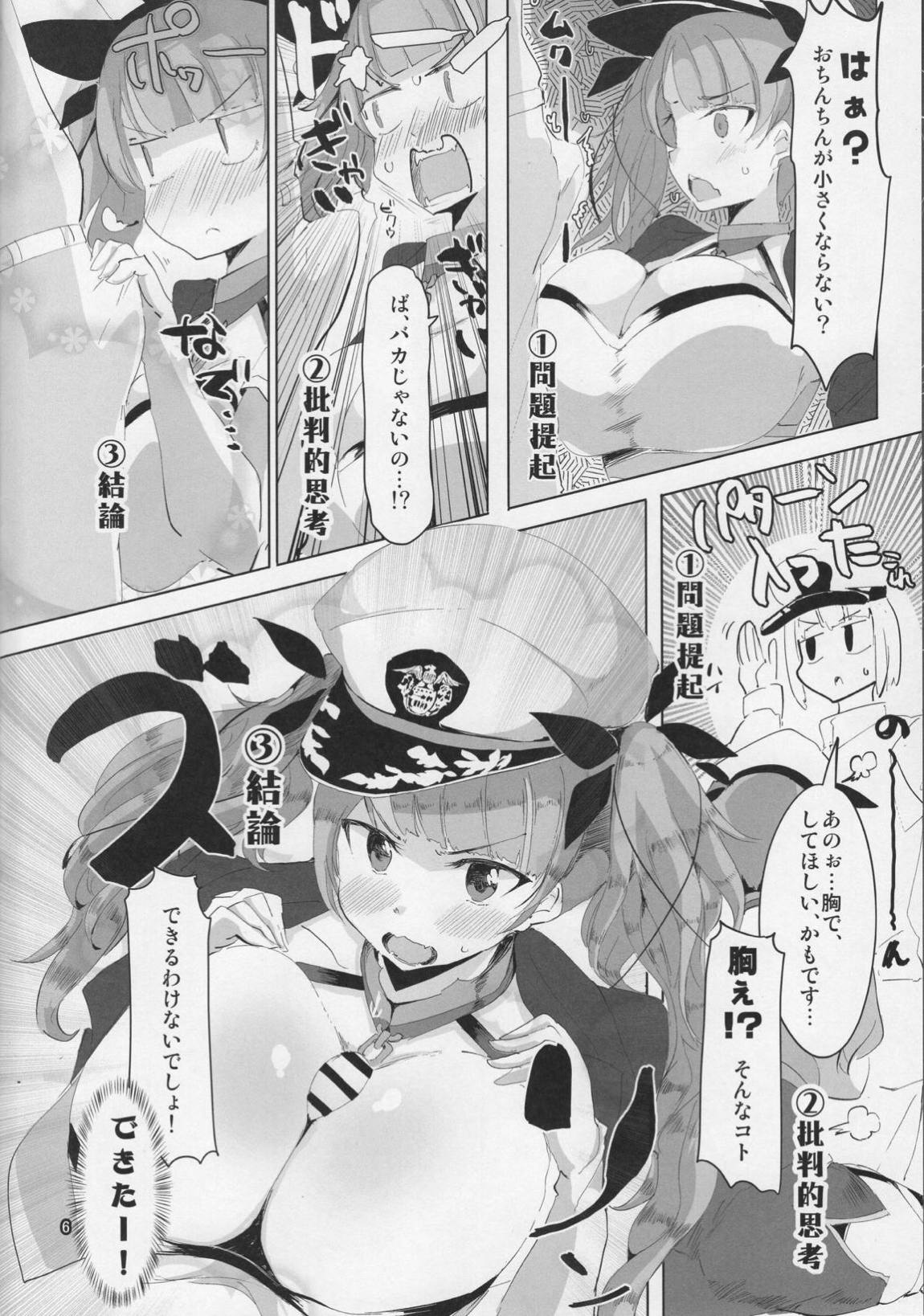 ホノルルさんやぶれかぶれ 5ページ