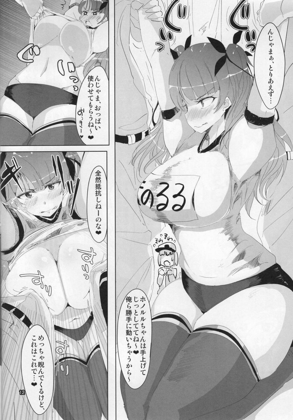 ホノルルさんやぶれかぶれ 11ページ