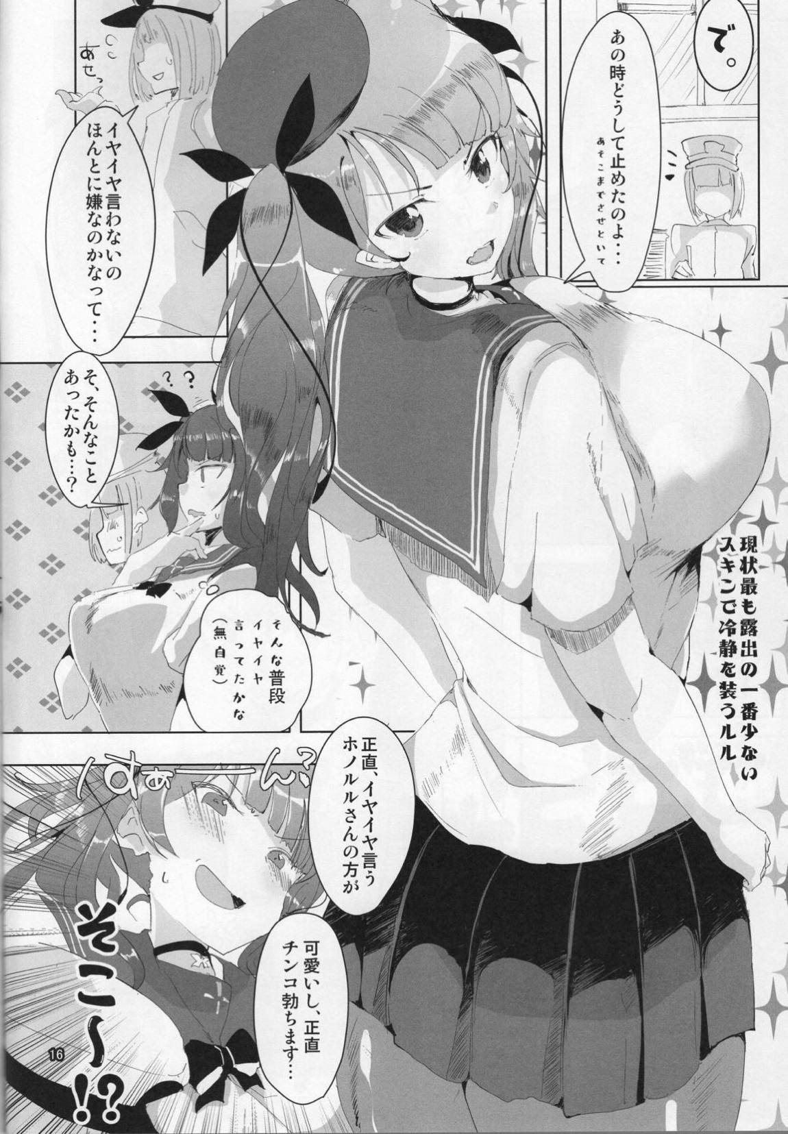 ホノルルさんやぶれかぶれ 15ページ