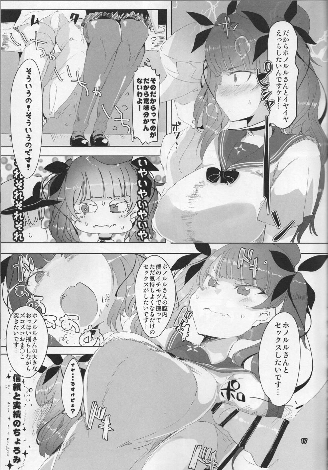 ホノルルさんやぶれかぶれ 16ページ