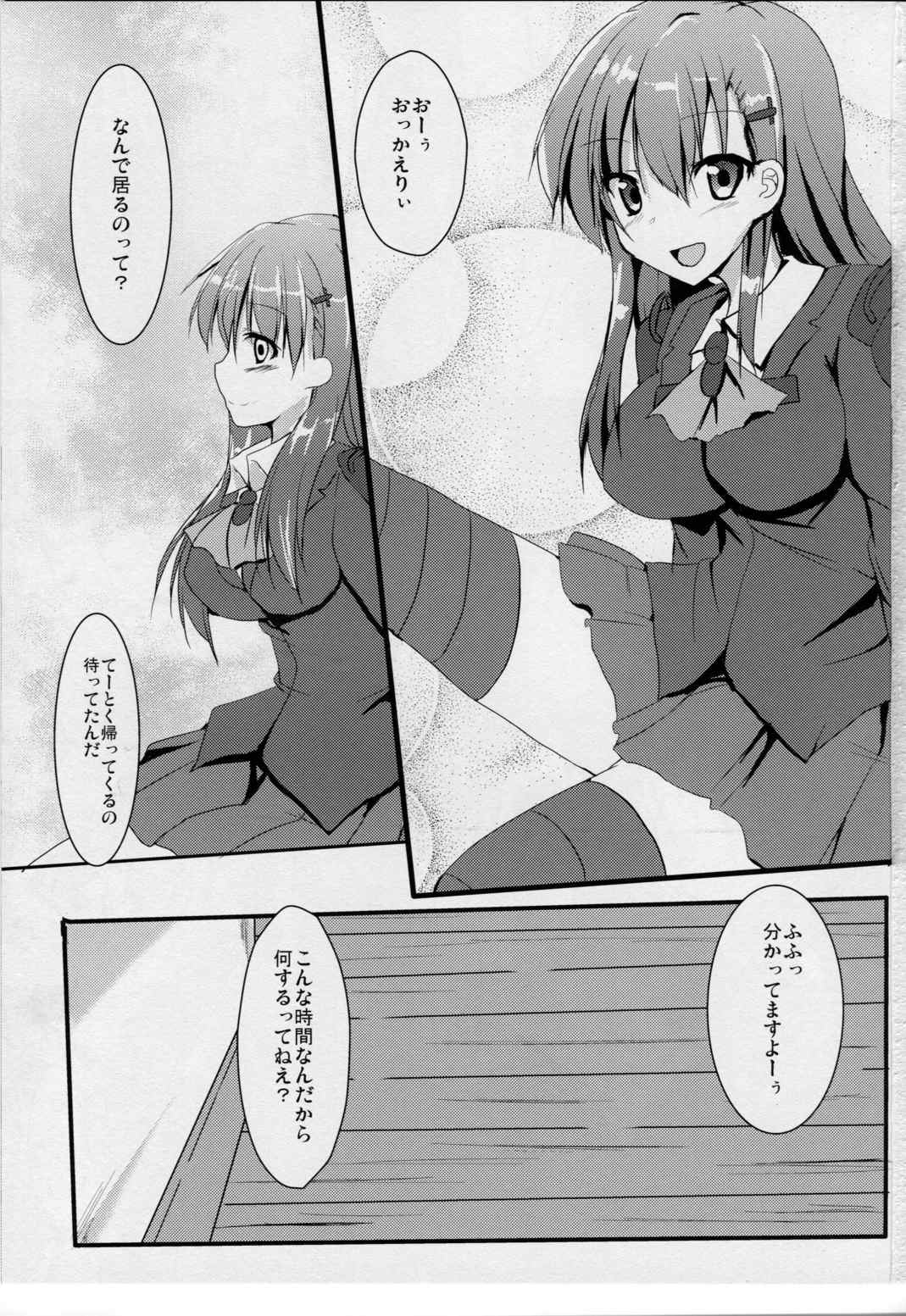 愛情確認は大切じゃん 2ページ