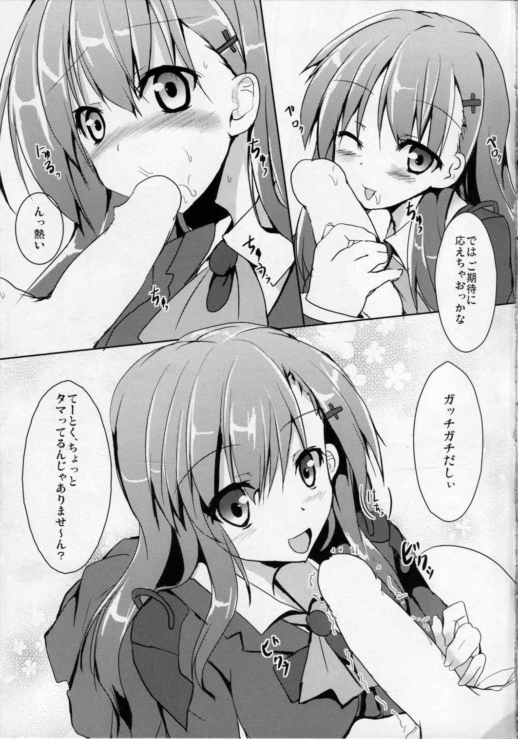 愛情確認は大切じゃん 4ページ