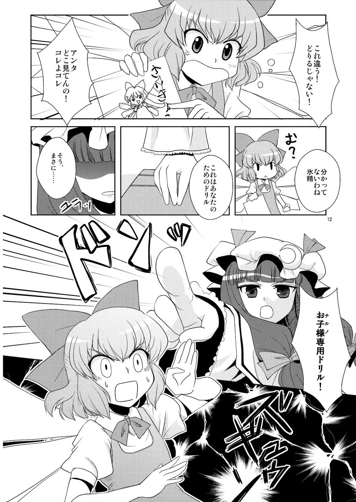 あたい最強伝説 12ページ