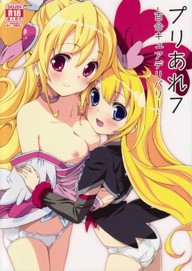 プリあれ7-百合キュアデリバリー-