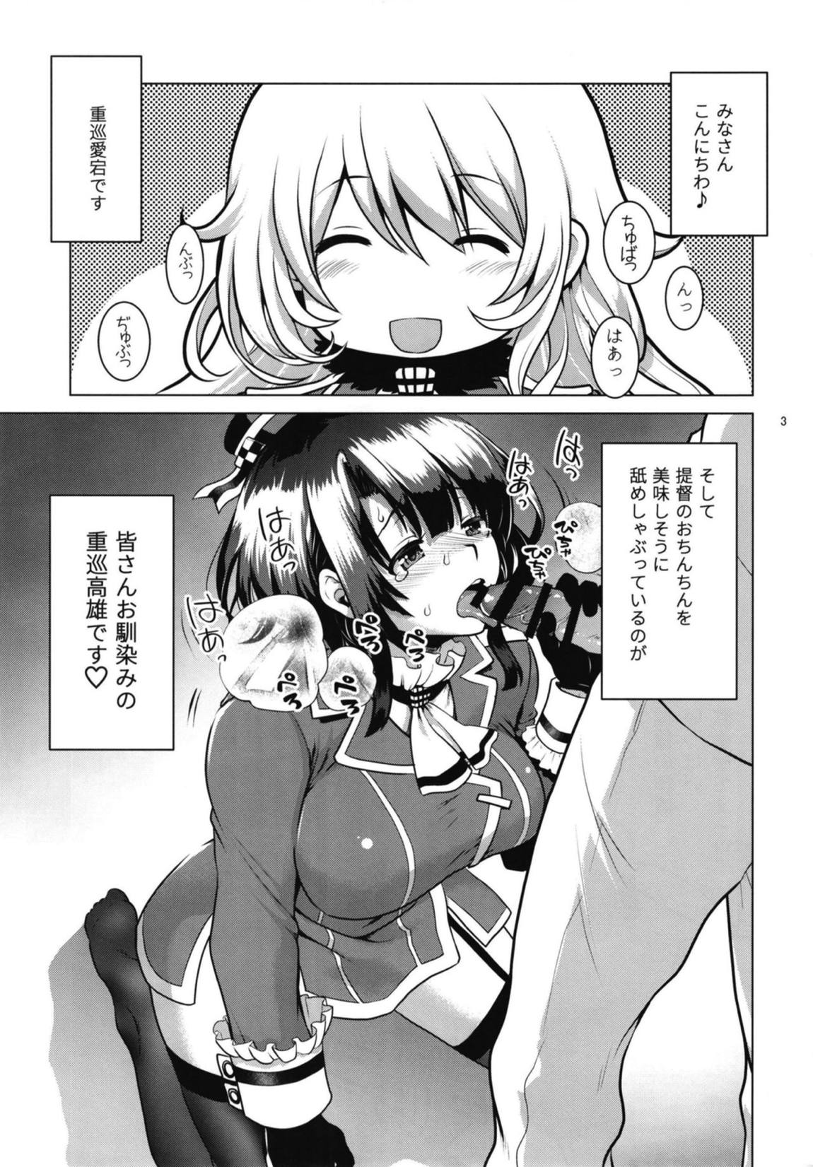 淫魔になった高雄姉妹 前編 2ページ