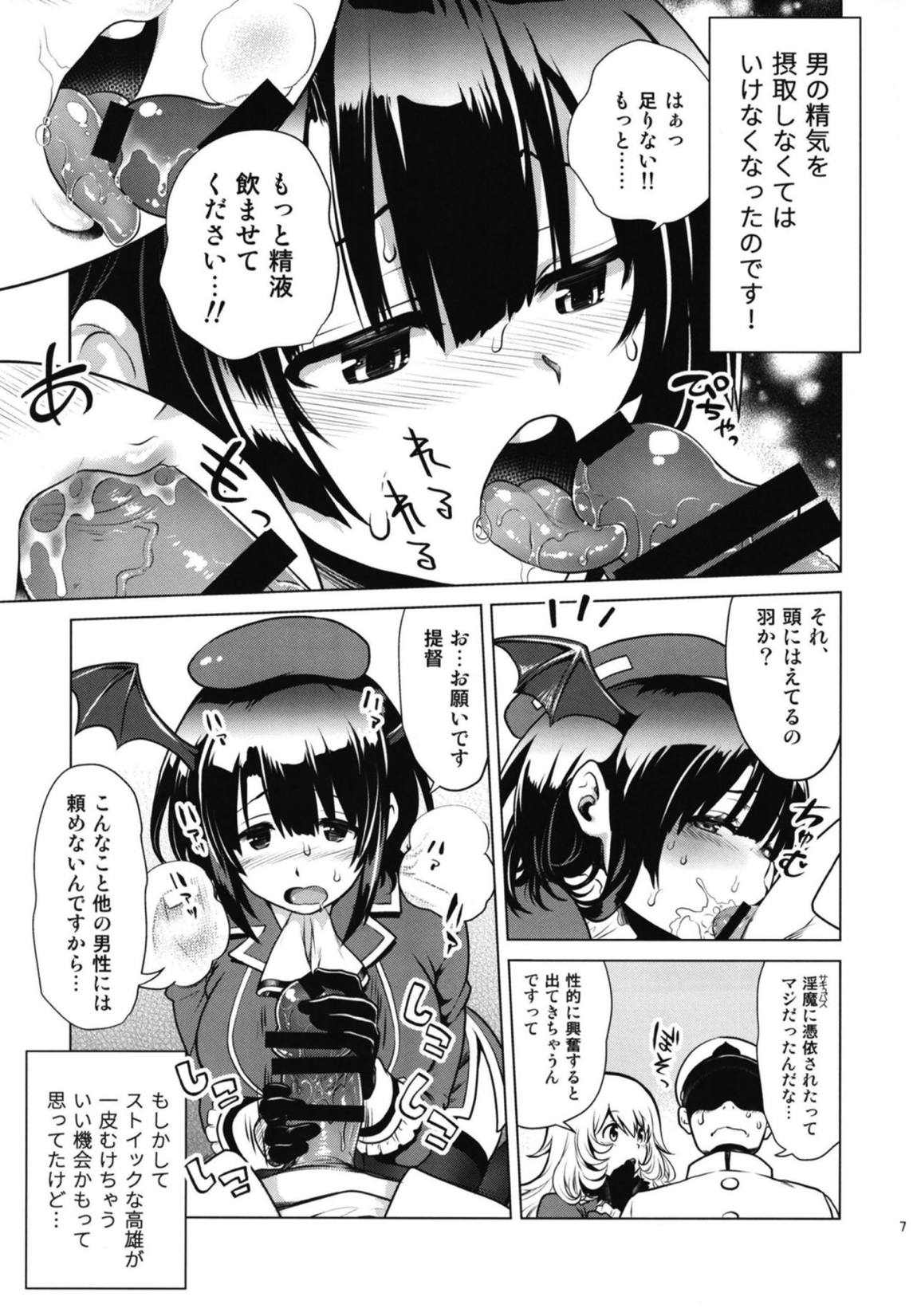 淫魔になった高雄姉妹 前編 6ページ
