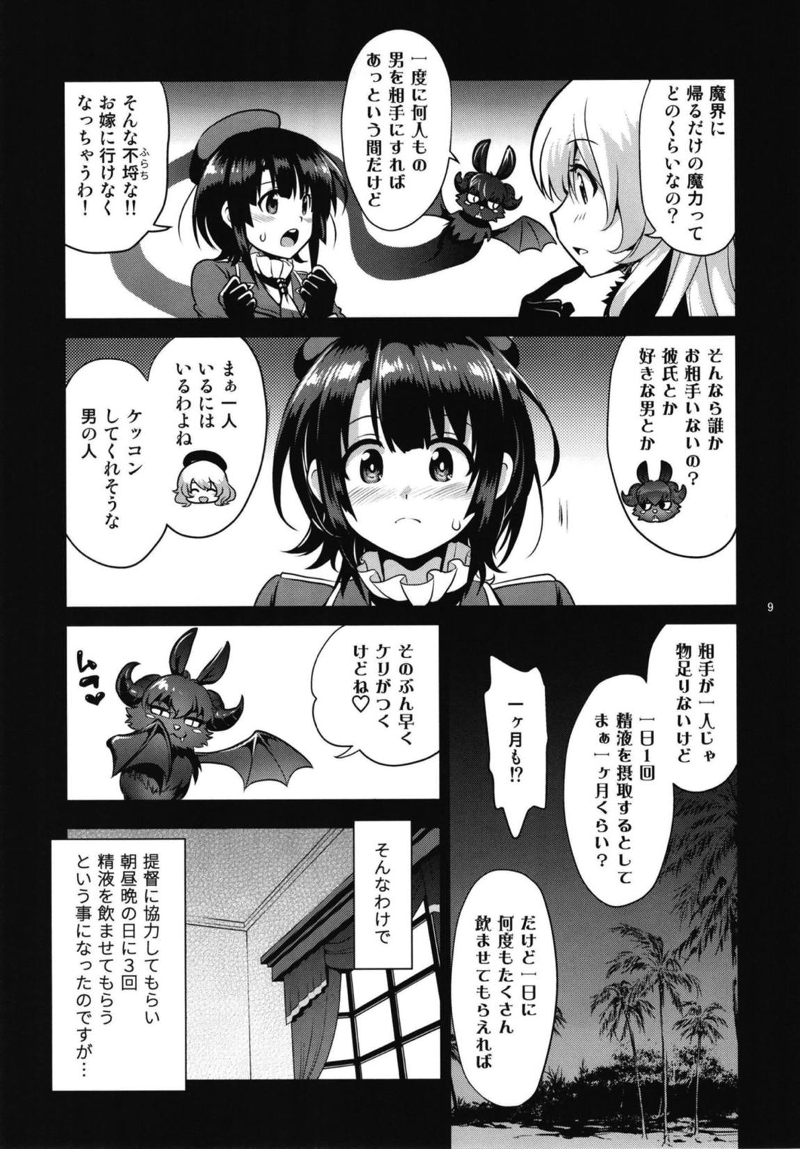 淫魔になった高雄姉妹 前編 8ページ