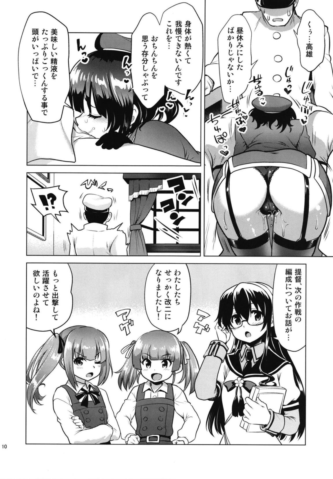 淫魔になった高雄姉妹 前編 9ページ