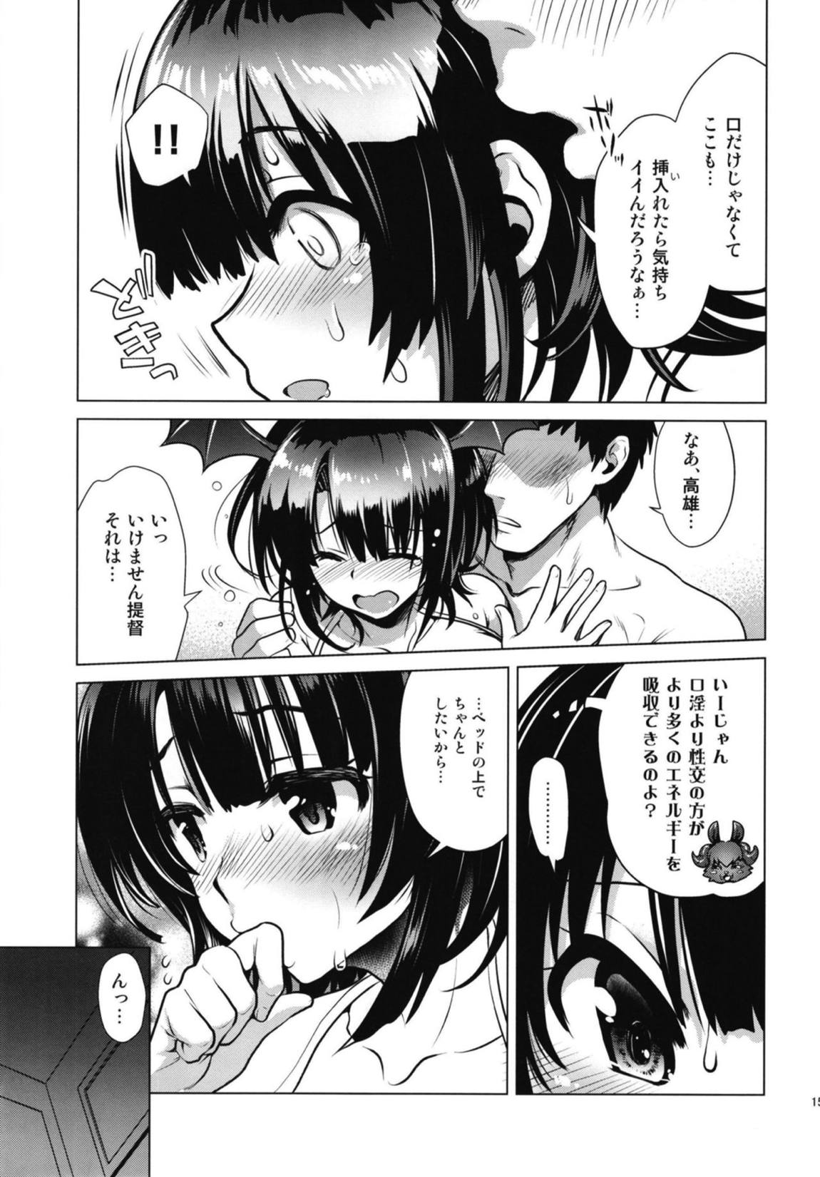 淫魔になった高雄姉妹 前編 14ページ