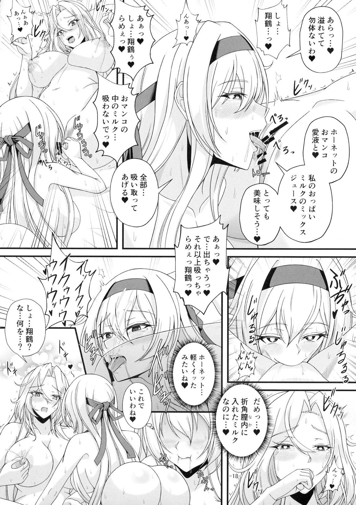 Shangri-La 17ページ