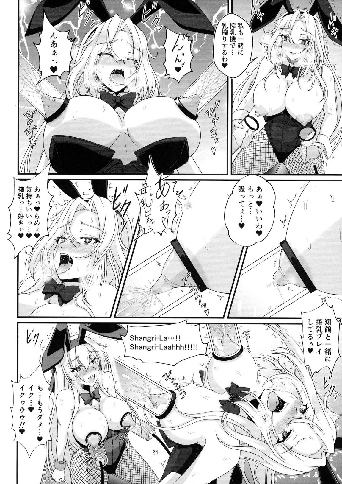 Shangri-La 23ページ