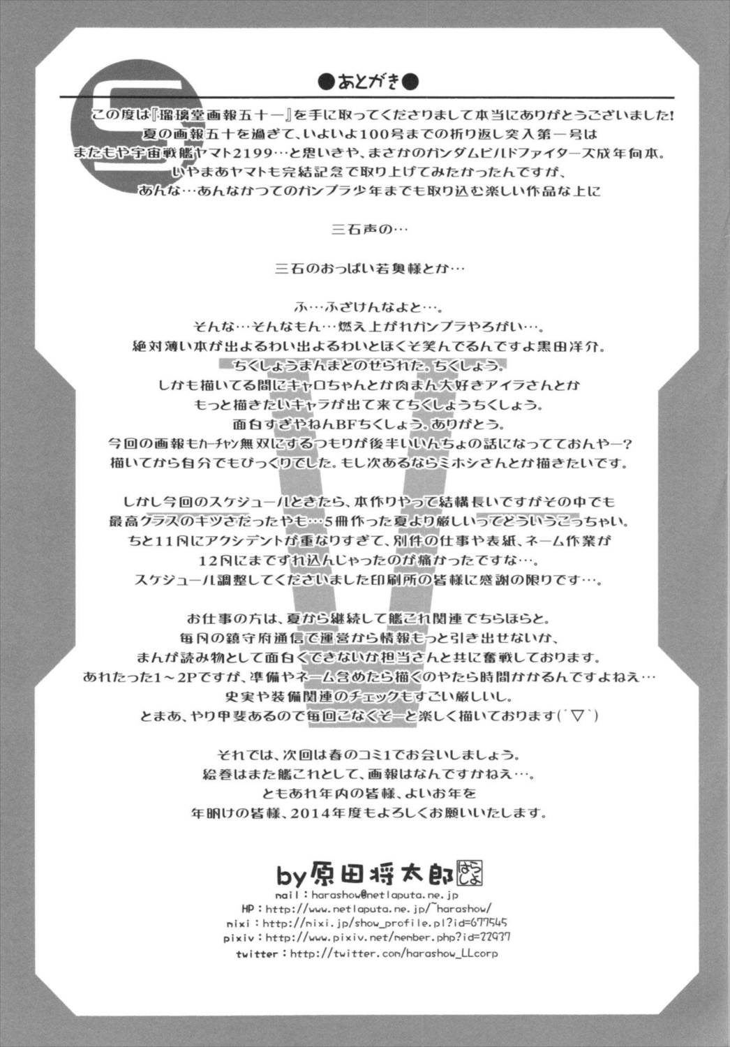 瑠璃堂画報五十一 32ページ