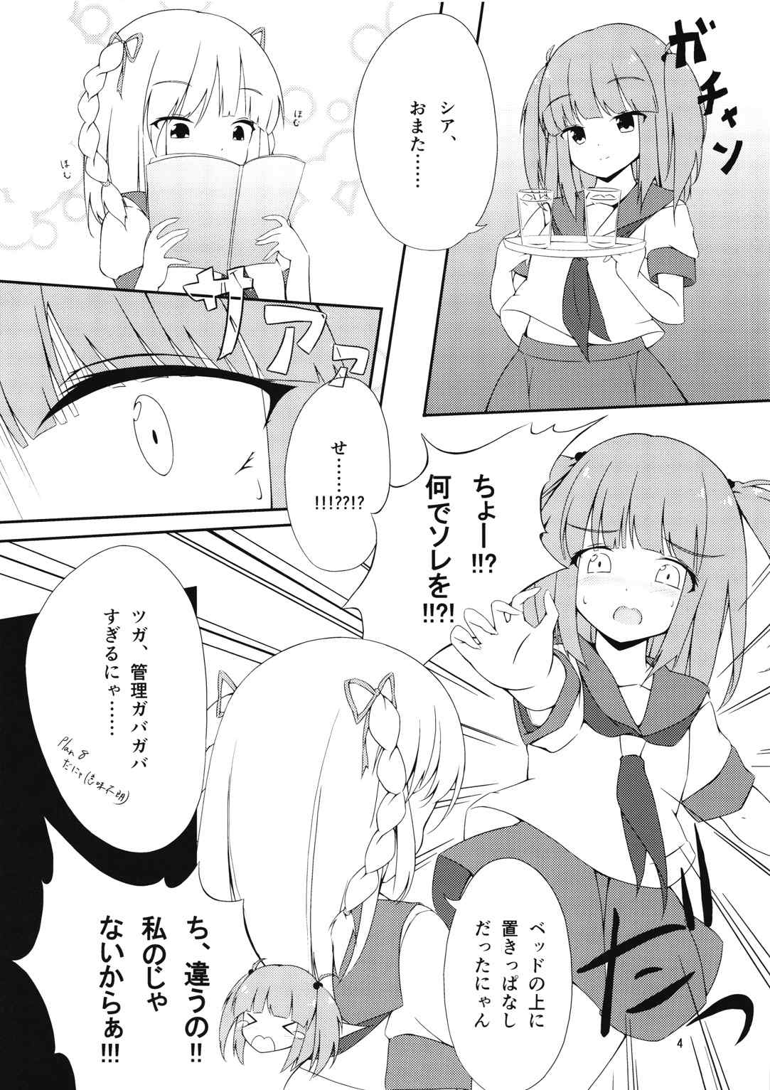 TSUGAXIA☆12 3ページ