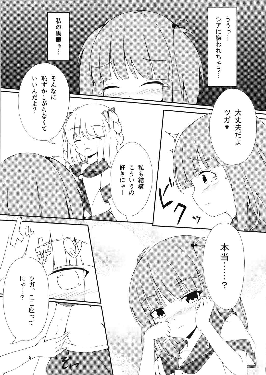 TSUGAXIA☆12 4ページ
