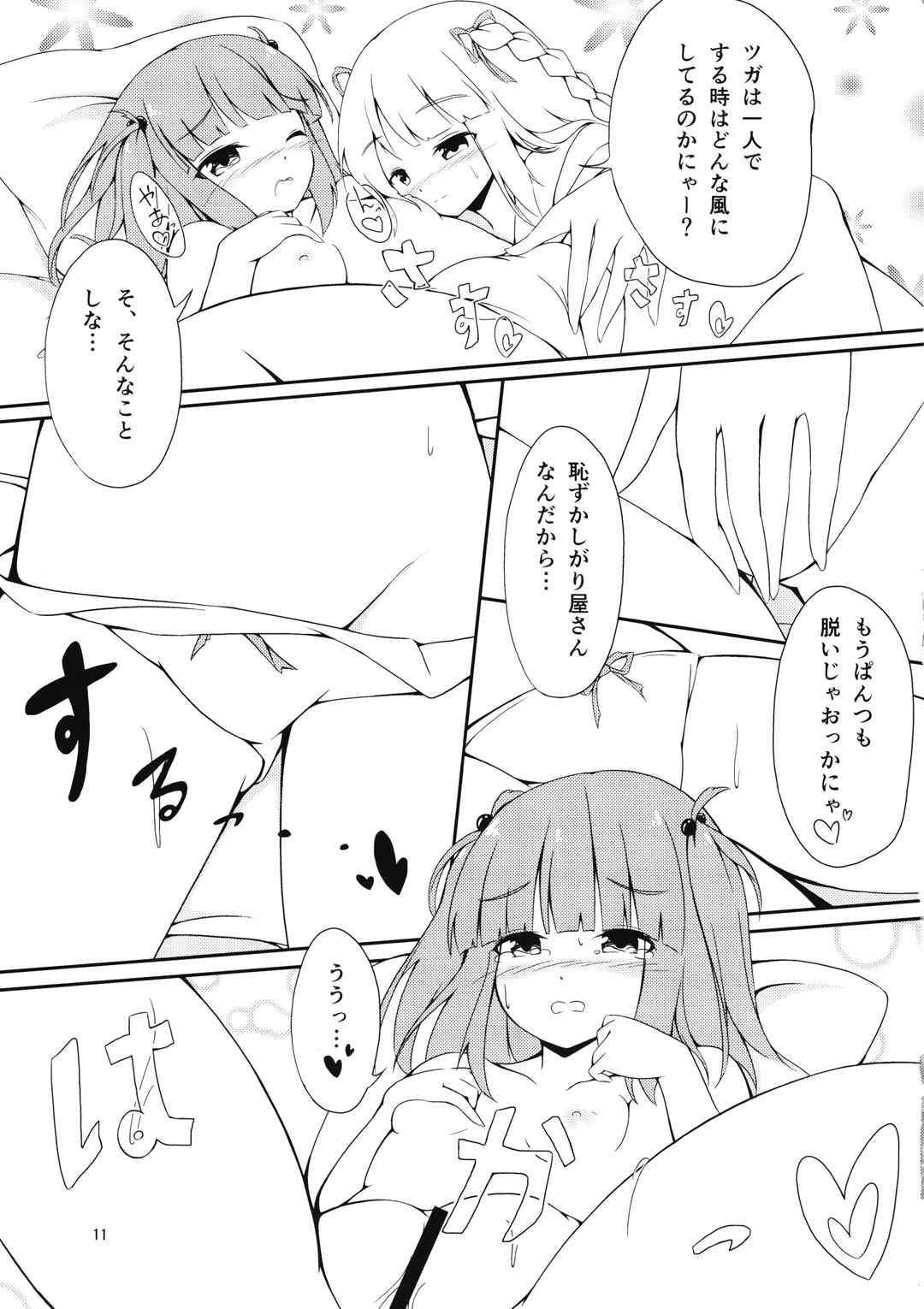 TSUGAXIA☆12 10ページ
