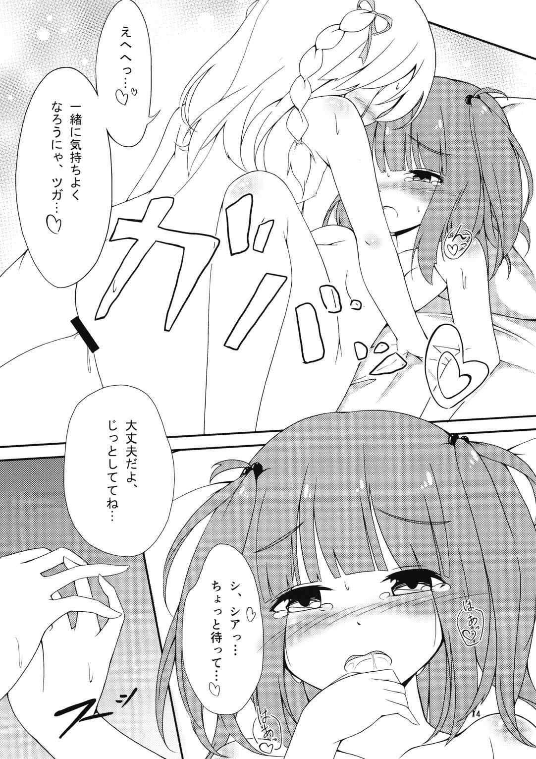TSUGAXIA☆12 13ページ