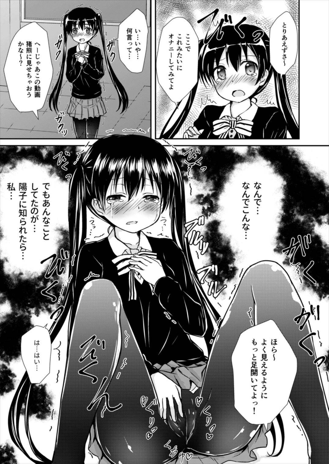 脅されアヤヤ 9ページ