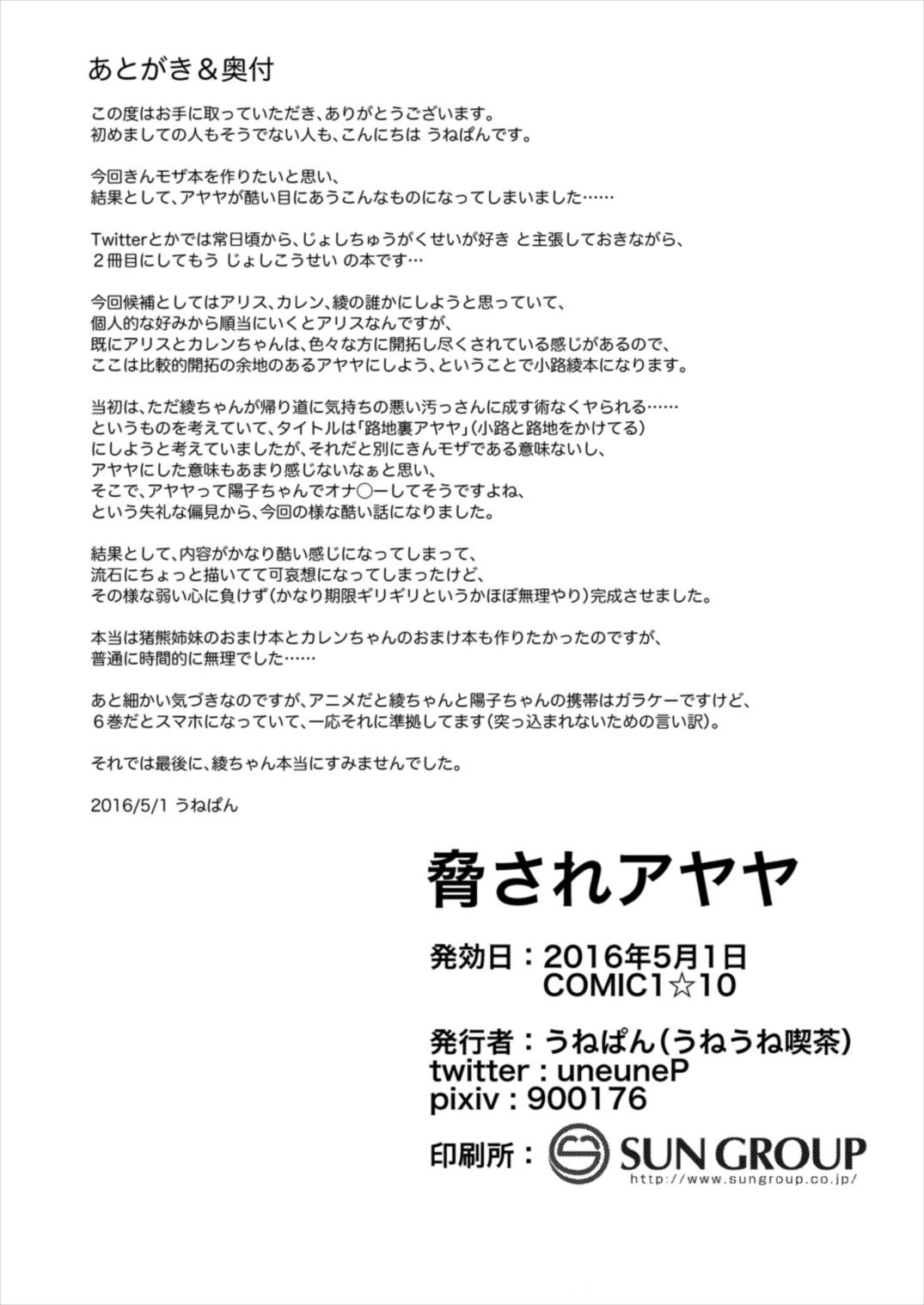 脅されアヤヤ 22ページ
