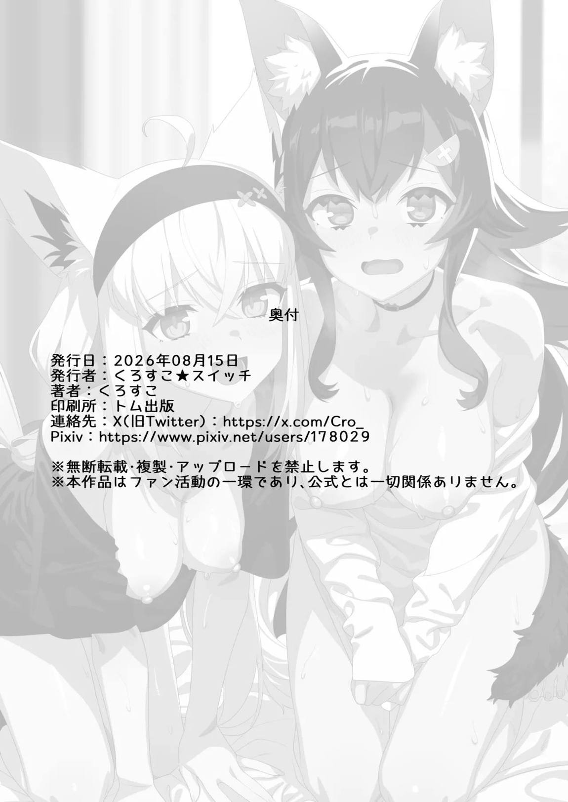だいしゅき☆きーつね FULL 4 17ページ
