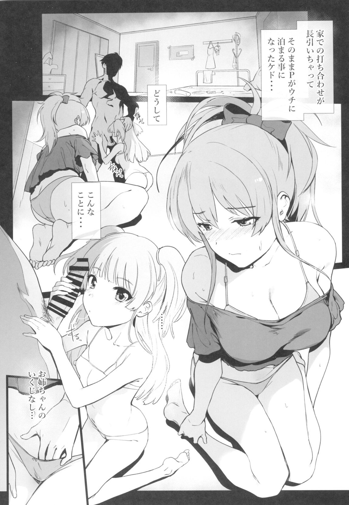 城ヶ崎美嘉の姉妹事情 2ページ