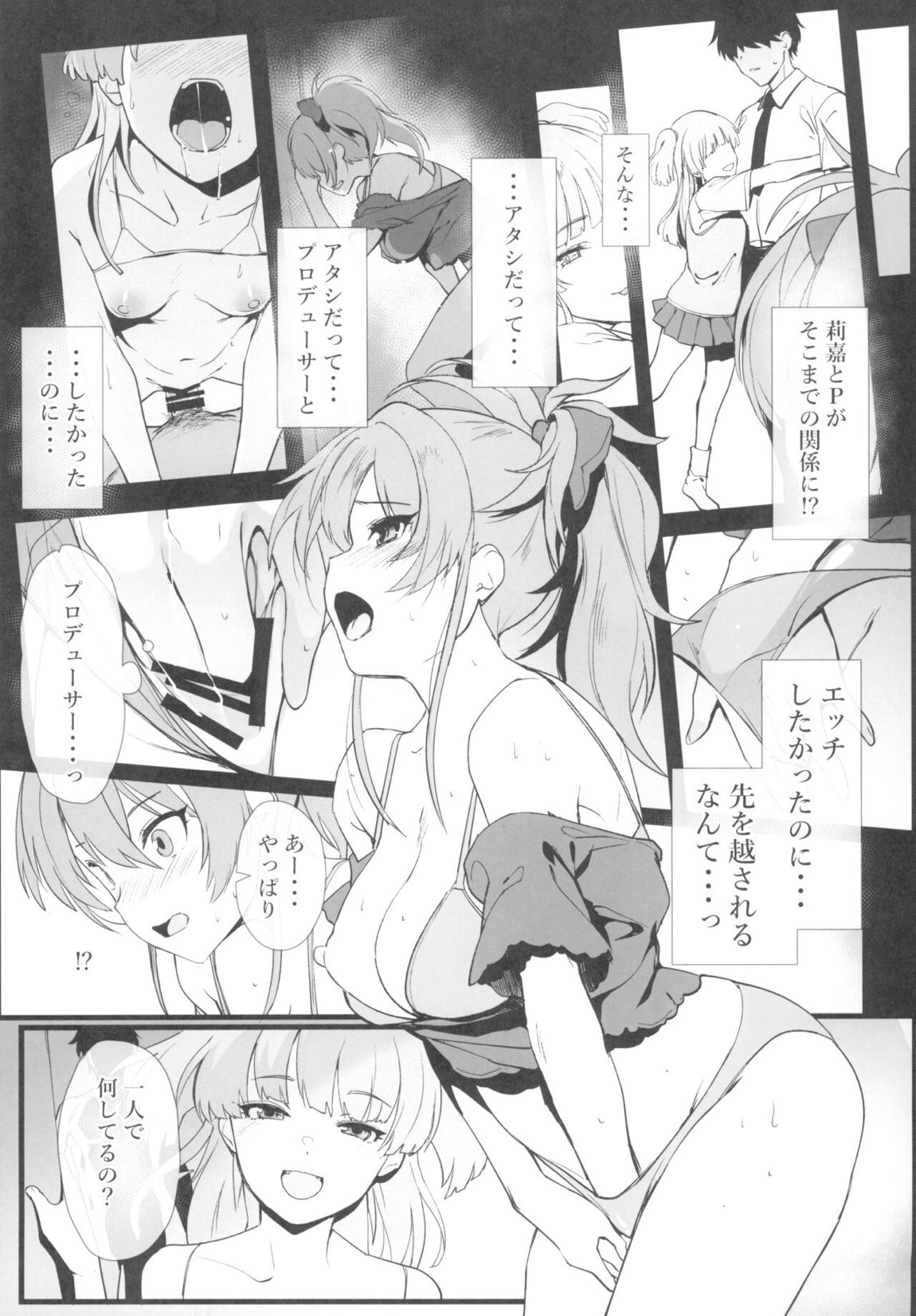 城ヶ崎美嘉の姉妹事情 4ページ