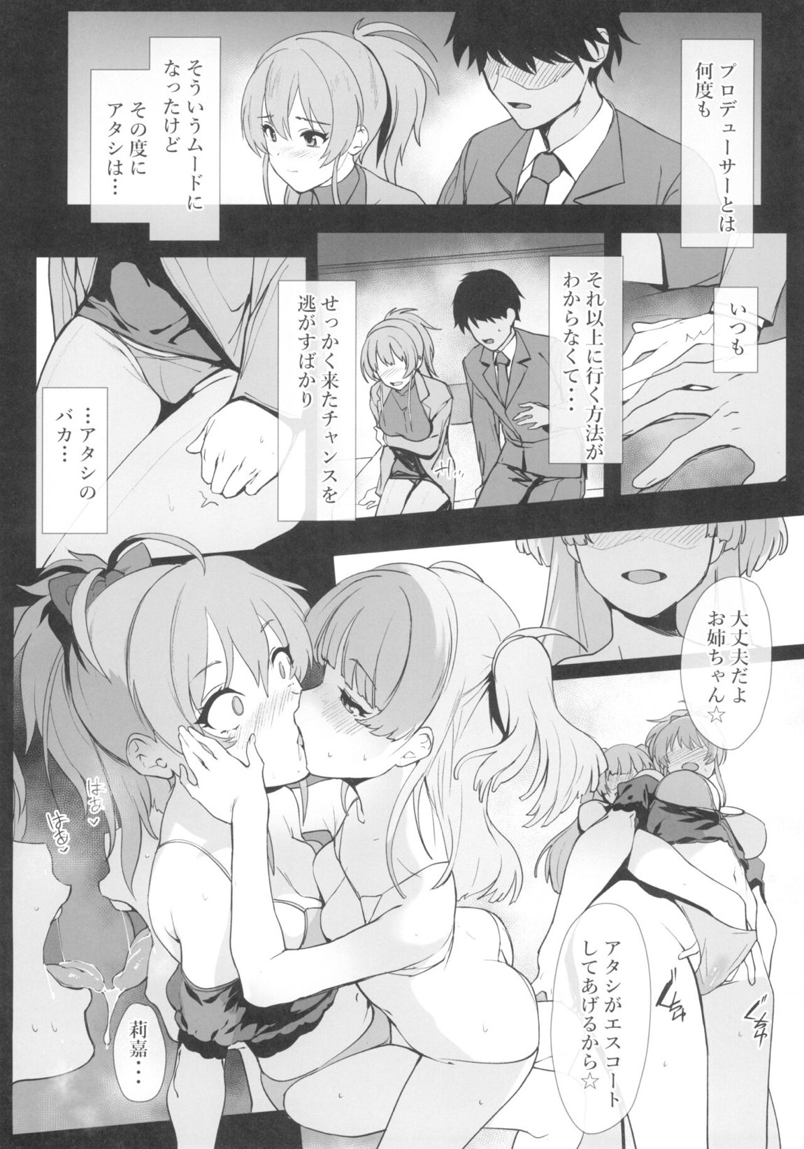 城ヶ崎美嘉の姉妹事情 5ページ