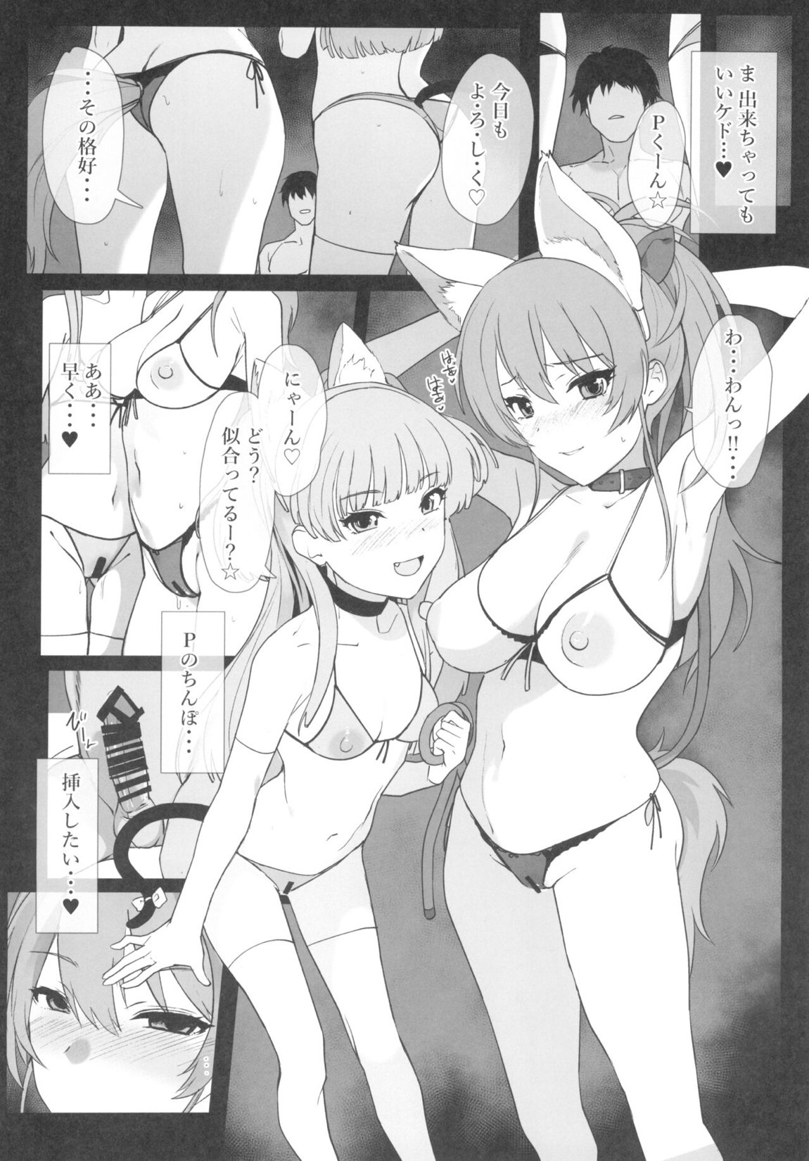 城ヶ崎美嘉の姉妹事情 19ページ