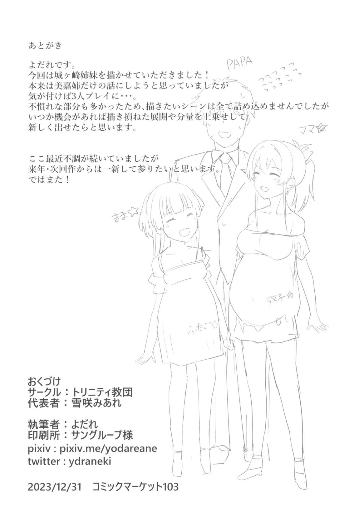 城ヶ崎美嘉の姉妹事情 24ページ