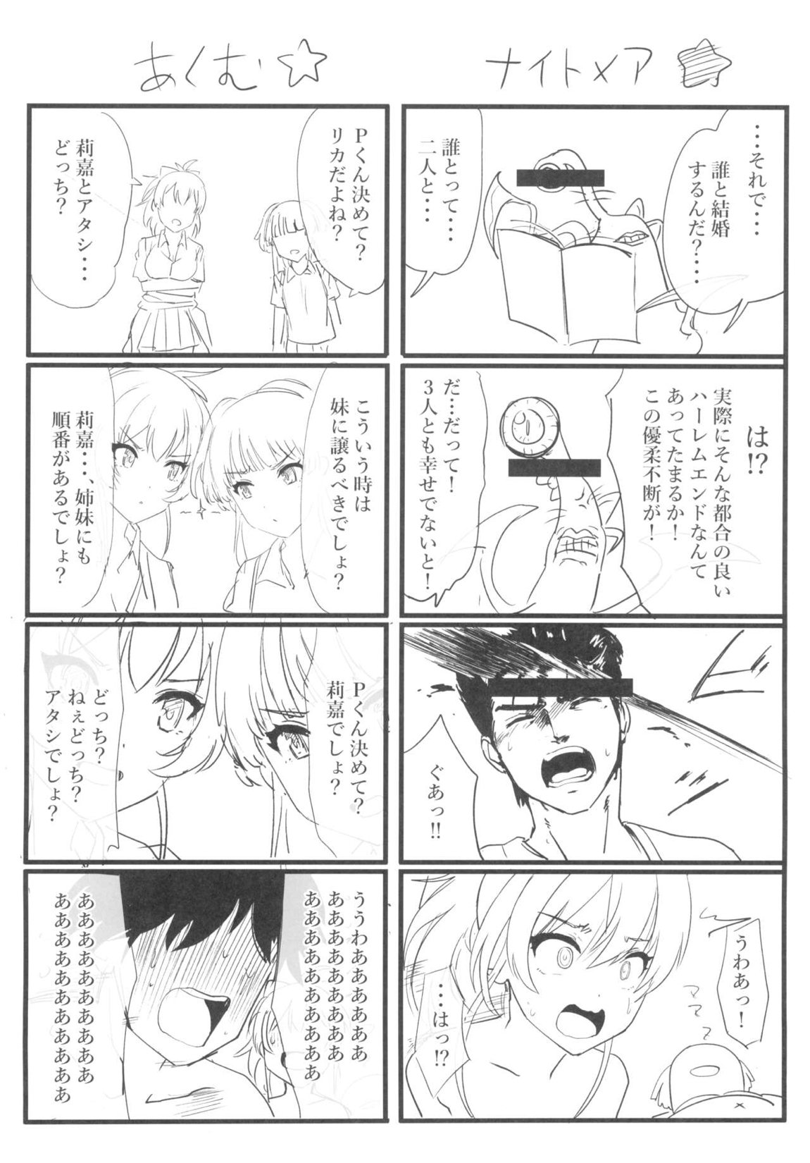 城ヶ崎美嘉の姉妹事情 25ページ