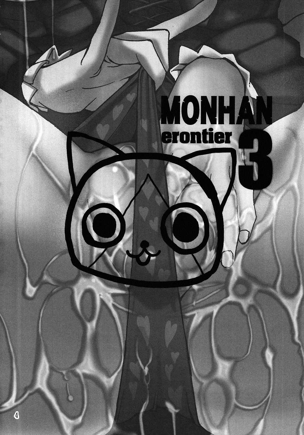MONHAN erontier3 3ページ