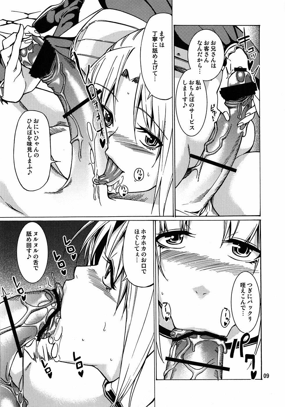 MONHAN erontier3 8ページ