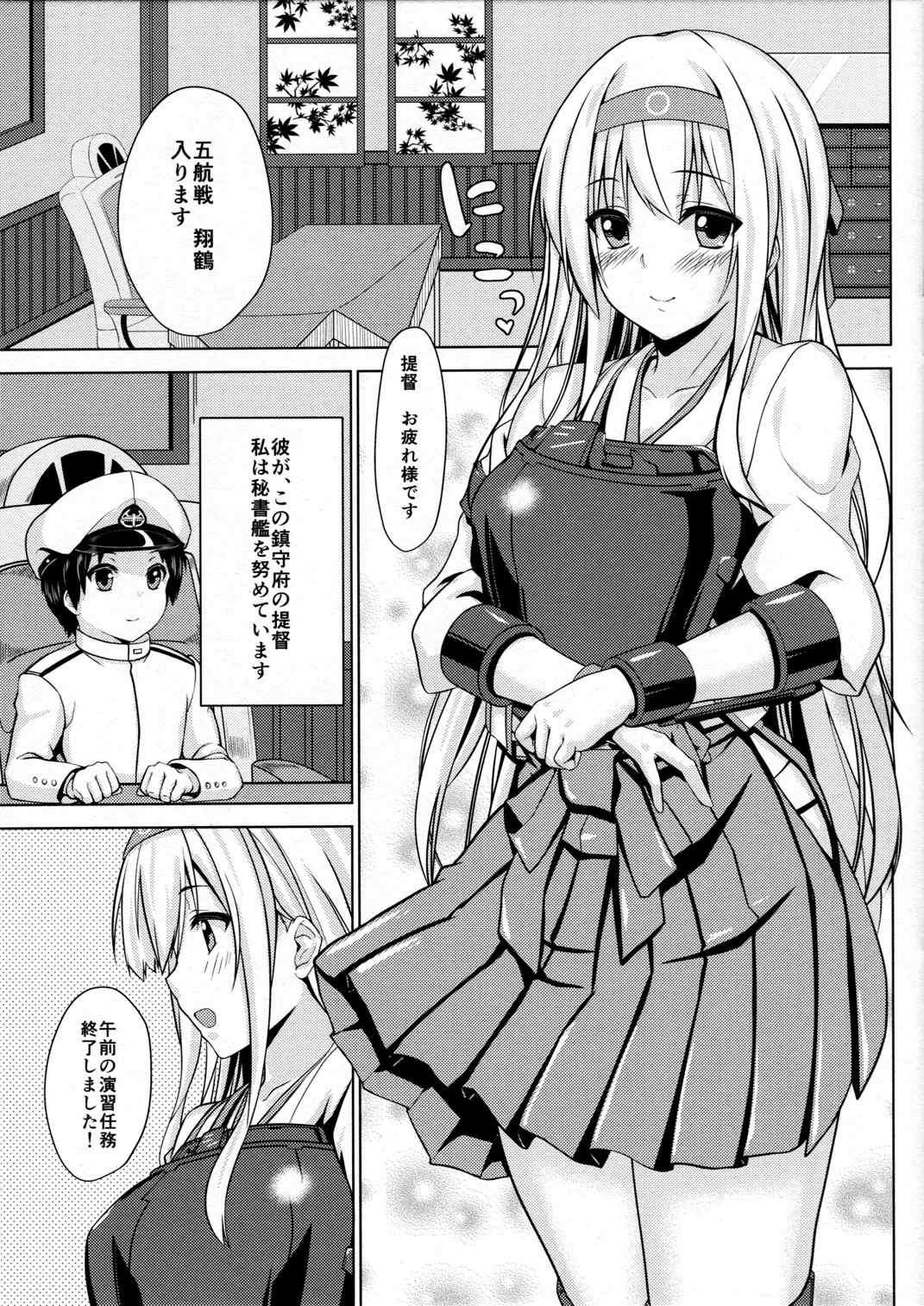 翔鶴の提督乳育日誌 2ページ