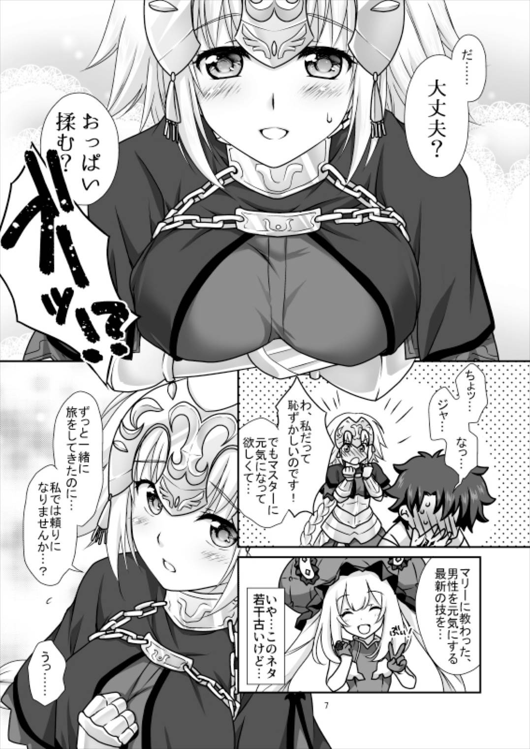 CGC ジャンヌ&マリー水着でご奉仕 7ページ
