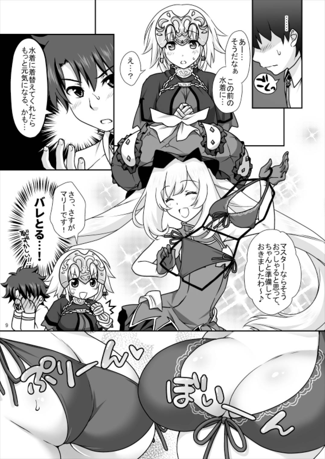 CGC ジャンヌ&マリー水着でご奉仕 9ページ