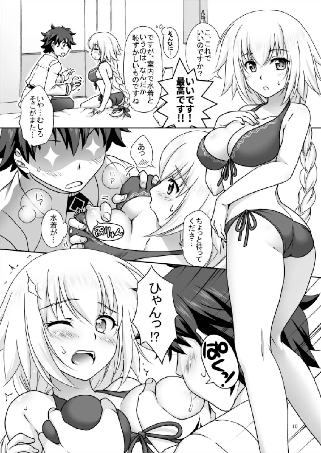 CGC ジャンヌ&マリー水着でご奉仕 10ページ