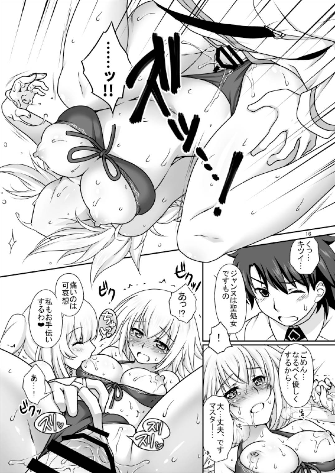 CGC ジャンヌ&マリー水着でご奉仕 16ページ