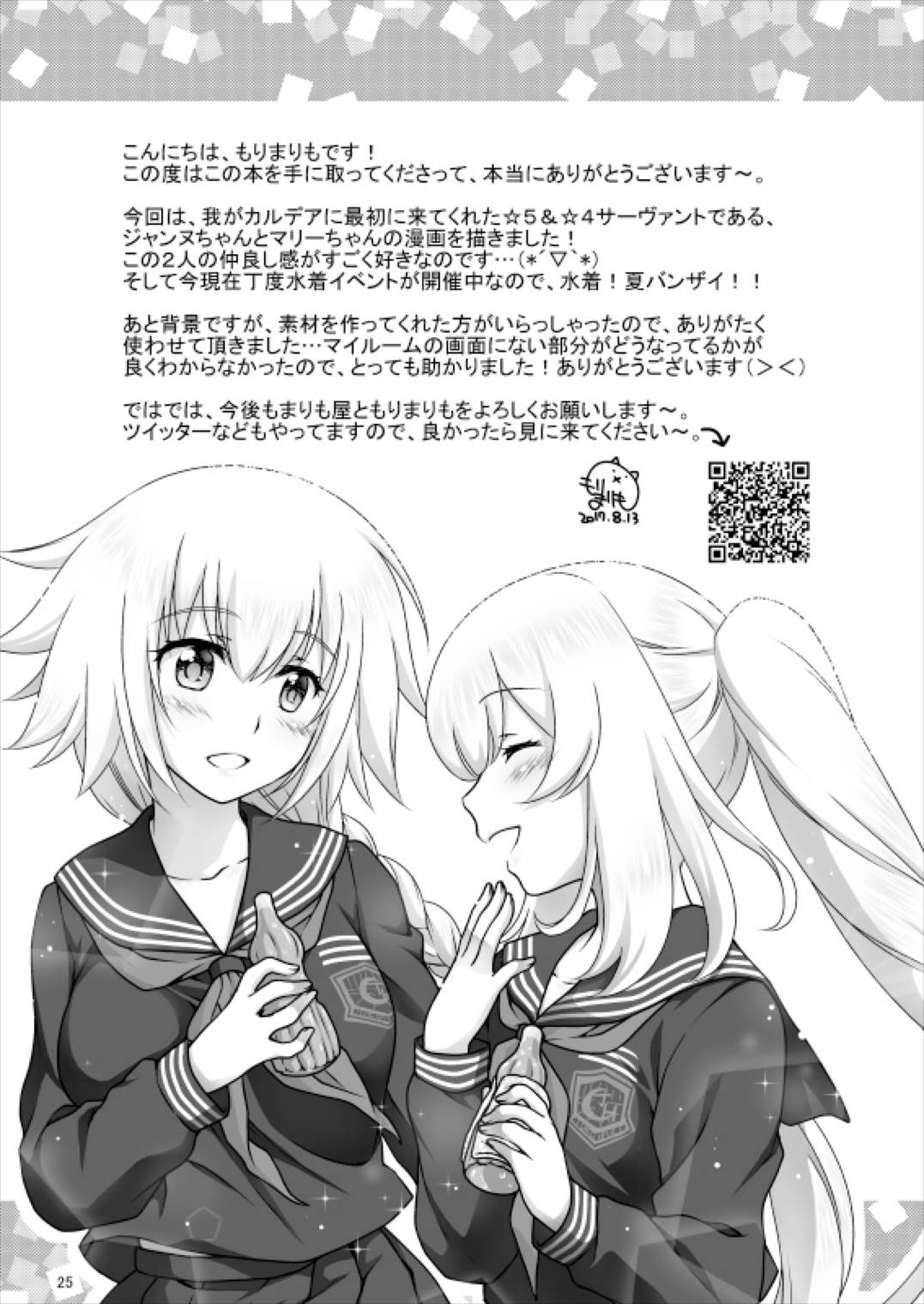 CGC ジャンヌ&マリー水着でご奉仕 25ページ