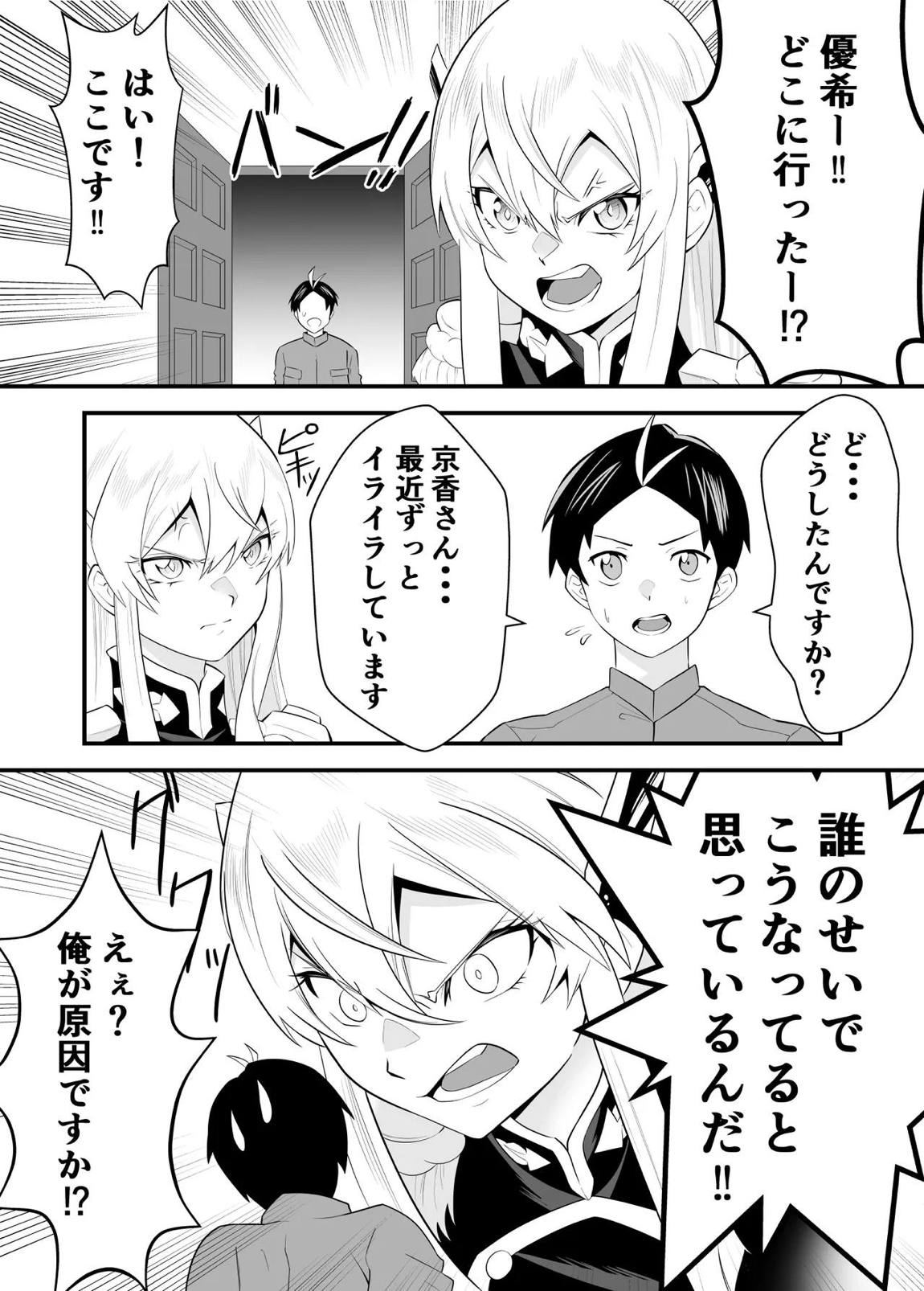 魔都にいる羽前京香さんのスレイブ 〜第三章〜 片想いの主人公が寝取られた正ヒロイン、主人公と仲直りして初体験しちゃう編 5ページ