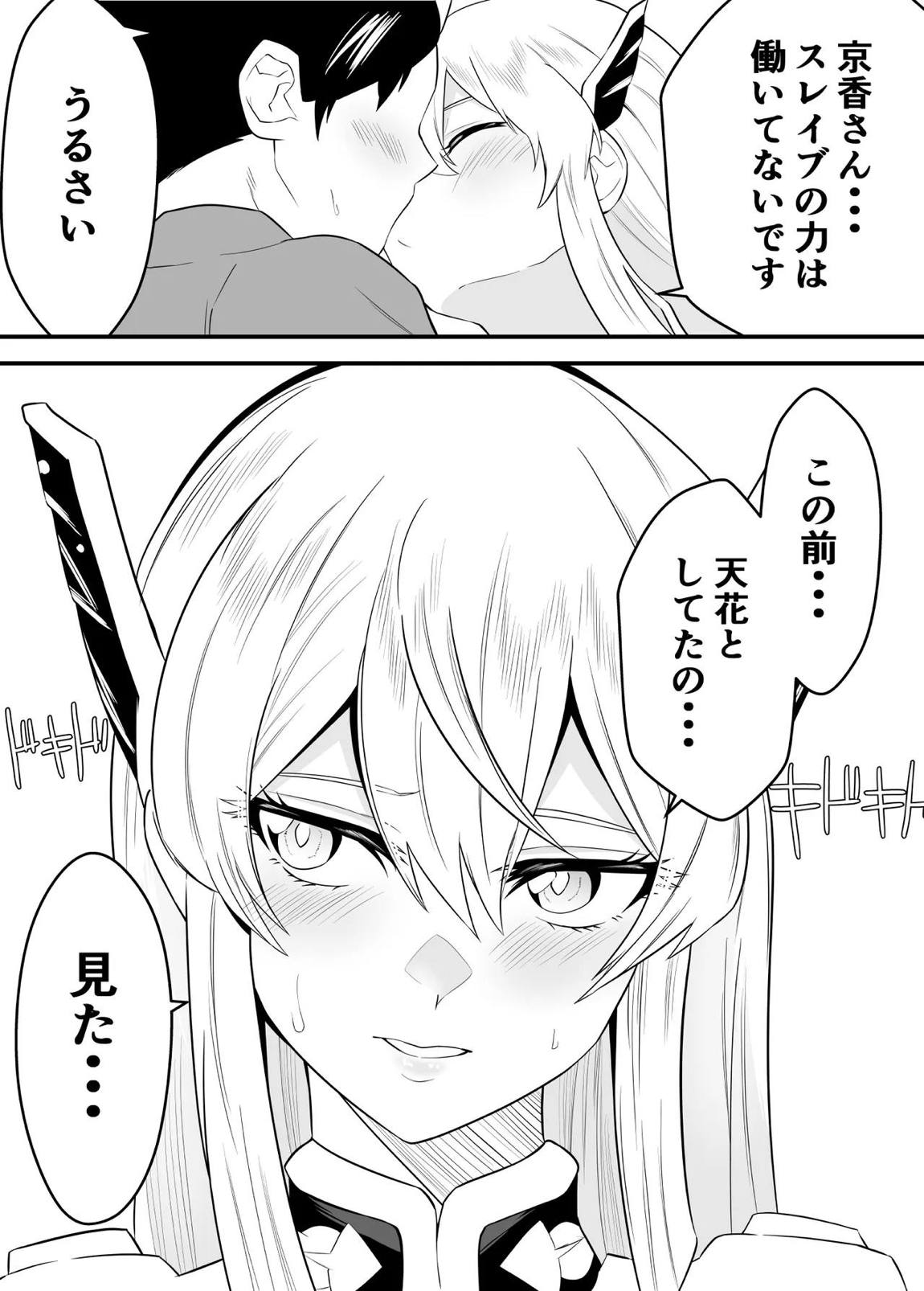 魔都にいる羽前京香さんのスレイブ 〜第三章〜 片想いの主人公が寝取られた正ヒロイン、主人公と仲直りして初体験しちゃう編 8ページ