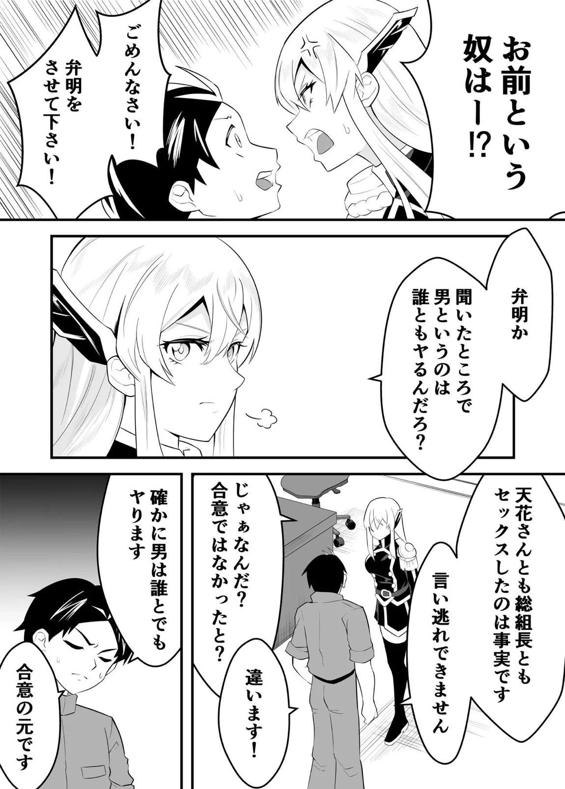 魔都にいる羽前京香さんのスレイブ 〜第三章〜 片想いの主人公が寝取られた正ヒロイン、主人公と仲直りして初体験しちゃう編 10ページ